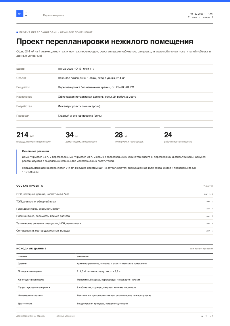 Перепланировка нежилого помещения: проект