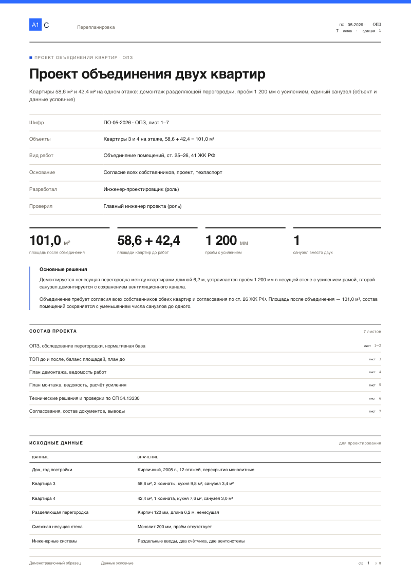 Объединение двух квартир: проект