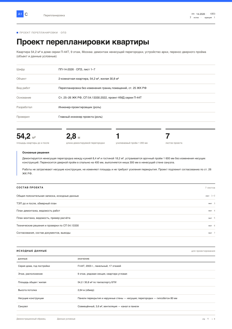 Перепланировка квартиры: проект