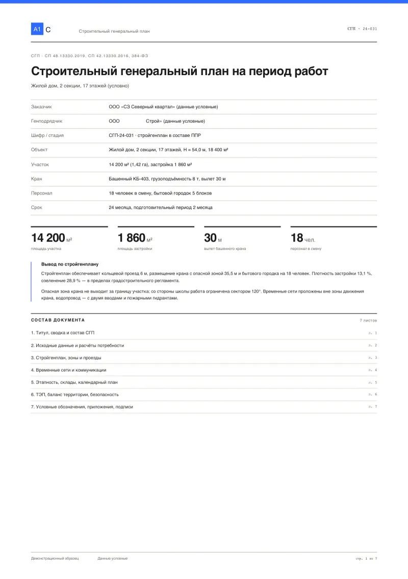 Стройгенплан на время строительства